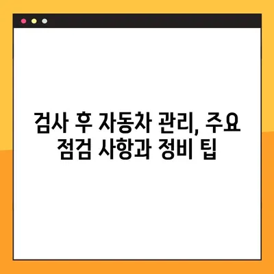 자동차 정기 검사 완벽 가이드| 종류, 비용, 예약 방법 총정리 | 자동차 검사, 자동차 정비, 자동차 관리