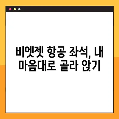 비엣젯 항공 좌석 지정 & 예약 번호 조회| 간편하게 알아보기 | 비엣젯, 좌석 선택, 예약 확인, 항공권