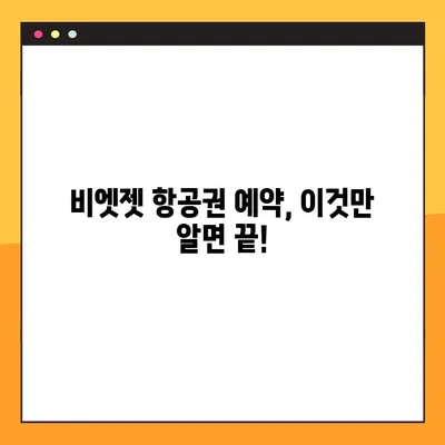 비엣젯 항공 좌석 지정 & 예약 번호 조회| 간편하게 알아보기 | 비엣젯, 좌석 선택, 예약 확인, 항공권