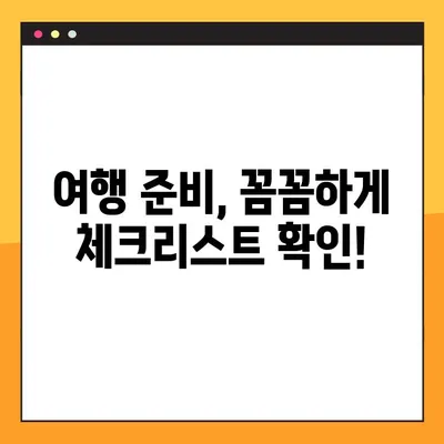 대한항공 인천-뉴욕 예약 & 여권번호 조회| 간편하게 확인하세요! | 항공권 예매, 여행 준비, 여권 정보