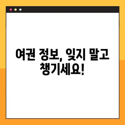 대한항공 인천-뉴욕 예약 & 여권번호 조회| 간편하게 확인하세요! | 항공권 예매, 여행 준비, 여권 정보