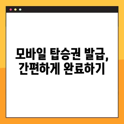 제주항공 첫 유료좌석 예약 완벽 가이드| 항공권 예매부터 모바일 탑승권 발급까지 | 제주항공, 항공권 예약, 모바일 탑승권, 꿀팁