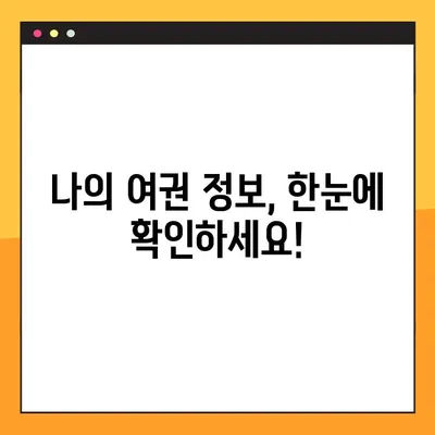여권번호 찾기| 여권 없이도 가능할까요? | 여권 정보, 분실, 재발급, 확인