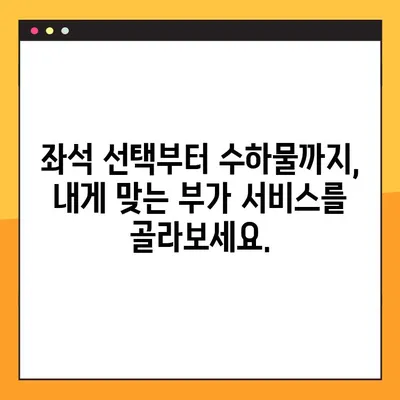 이스타항공 예약 확인 & 부가 서비스 한눈에 보기 | 예약 내역 조회, 좌석 지정, 수하물, 기내식