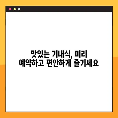 이스타항공 예약 확인 & 부가 서비스 한눈에 보기 | 예약 내역 조회, 좌석 지정, 수하물, 기내식