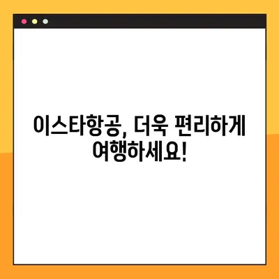 이스타항공 예약 확인 & 부가 서비스 한눈에 보기 | 예약 내역 조회, 좌석 지정, 수하물, 기내식