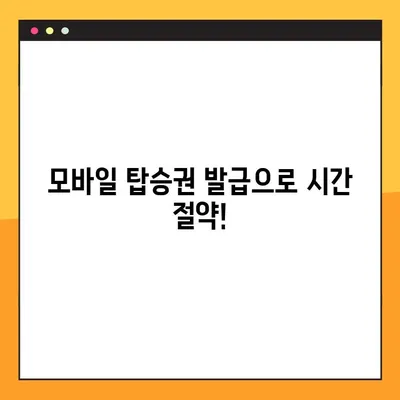 에어부산 셀프 체크인| 모바일 탑승권 발급 & 예약번호 조회 | 간편하게 탑승 준비 완료!