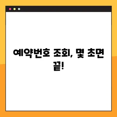 에어부산 셀프 체크인| 모바일 탑승권 발급 & 예약번호 조회 | 간편하게 탑승 준비 완료!