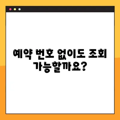 제주항공 & 인터파크항공 유료 좌석 예약 번호 조회| 간편하게 확인하세요! | 항공권, 예약 정보, 조회 방법
