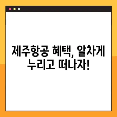 제주항공 해외여행 예약| 예약번호 확인 & 혜택 총정리 |  여행 준비, 탑승 정보, 할인 꿀팁