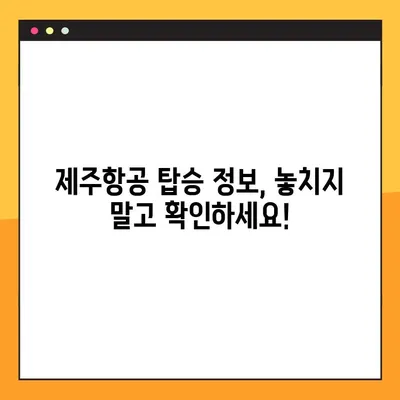 제주항공 해외여행 예약| 예약번호 확인 & 혜택 총정리 |  여행 준비, 탑승 정보, 할인 꿀팁