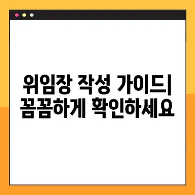 긴급재난지원금 위임장 양식 다운로드| 간편하게 작성하고 바로 사용하세요 | 위임장, 재난지원금, 다운로드, 양식