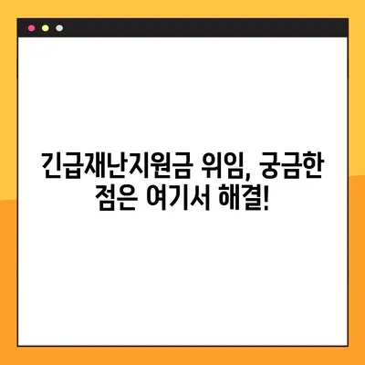 긴급재난지원금 위임장 양식 다운로드| 간편하게 작성하고 바로 사용하세요 | 위임장, 재난지원금, 다운로드, 양식
