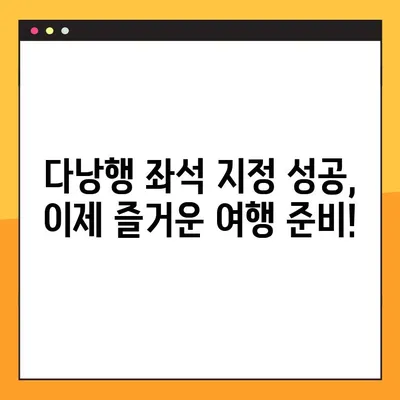 비엣젯 항공 다낭행 좌석 지정 오류 해결| 간단한 방법 3가지 | 비엣젯, 다낭, 좌석, 오류, 해결