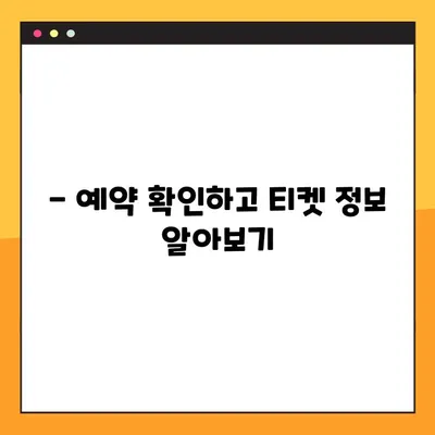 코타키나발루 여행| 제주항공 예약 번호 찾기 | 예약 확인, 티켓 정보, 여행 준비