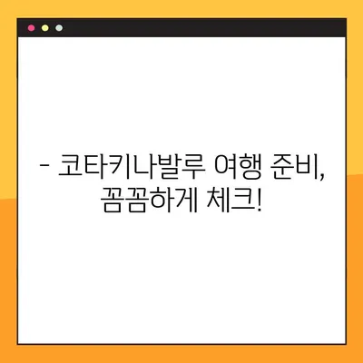코타키나발루 여행| 제주항공 예약 번호 찾기 | 예약 확인, 티켓 정보, 여행 준비