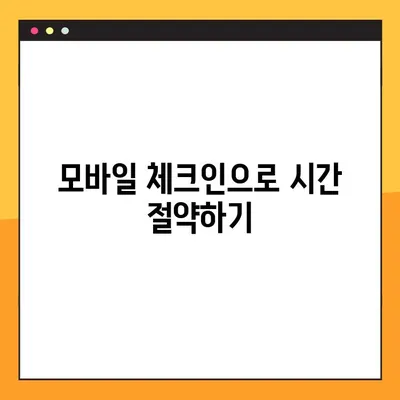 마이트립 예약번호 찾기 & 칭다오 중국동방항공 예약 조회 & 모바일 체크인| 완벽 가이드 | 여행 준비, 예약 확인, 탑승 절차