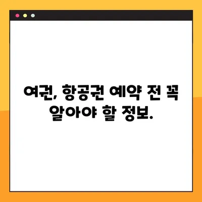 여권 없이 항공권 예약하는 방법| 여권 번호 미리 조회 & 상태 확인 | 여행, 항공권, 여권, 예약