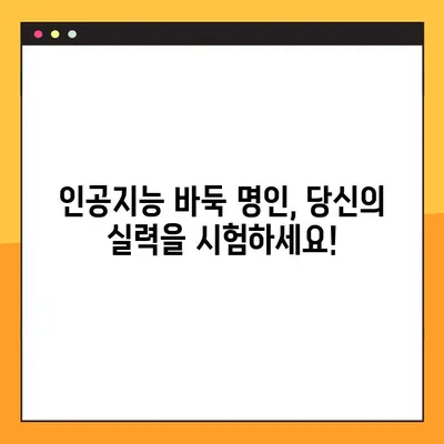 인공지능 바둑 명인과 함께 즐기는 바둑 대결| 설치부터 대전까지 완벽 가이드 | 바둑, AI, 대국, 게임, 설치 방법