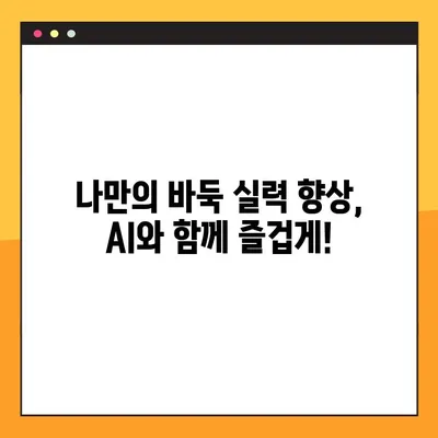 인공지능 바둑 명인과 함께 즐기는 바둑 대결| 설치부터 대전까지 완벽 가이드 | 바둑, AI, 대국, 게임, 설치 방법