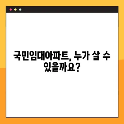 국민임대아파트 입주 신청 완벽 가이드| 조건, 절차, 서류까지 한번에! | 주택복지, 공공임대, 입주자격, 신청방법