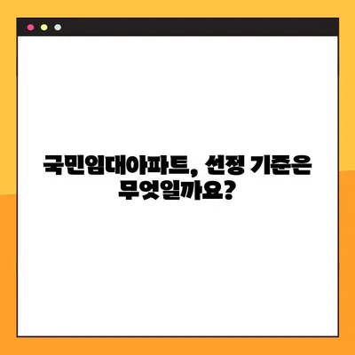 국민임대아파트 입주 신청 완벽 가이드| 조건, 절차, 서류까지 한번에! | 주택복지, 공공임대, 입주자격, 신청방법