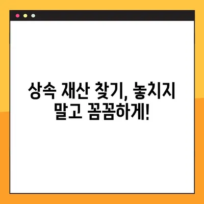 사망자 금융 거래 내역, 한 번에 확인하세요! |  사망자 재산 상속, 금융 거래 조회 방법, 은행, 보험, 증권