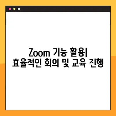 Zoom PC 다운로드 및 사용 완벽 가이드 | 화상회의, 원격근무, 온라인 교육, 줌 사용법,  설치