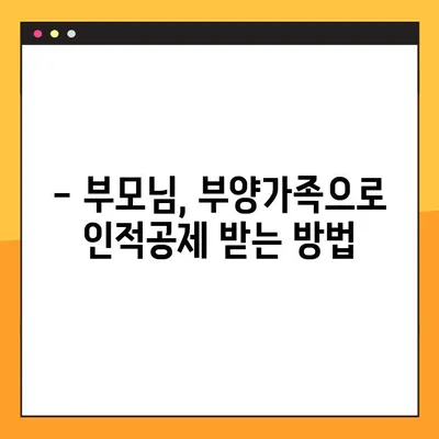 연말정산 부모님 부양가족 인적공제 완벽 가이드 | 부양가족, 인적공제, 연말정산, 세금 환급