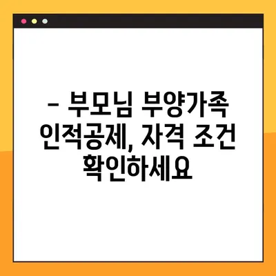 연말정산 부모님 부양가족 인적공제 완벽 가이드 | 부양가족, 인적공제, 연말정산, 세금 환급