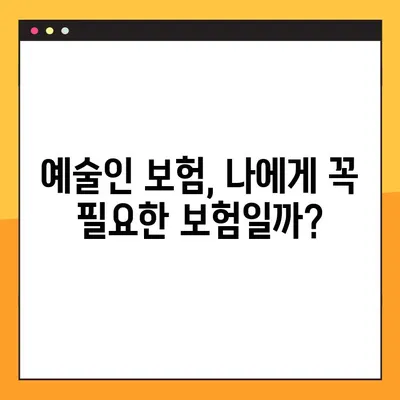 예술인, 보험료부터 혜택까지! 궁금증 해결| 요율, 실업급여, 출산급여 | 예술인 보험, 예술 활동 지원, 사회보험