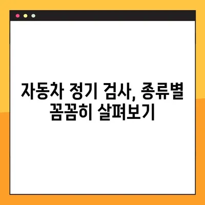 자동차 정기 검사 종류별 안내 & 예약 방법| 지역별 정보 총정리 | 자동차 검사, 정기 검사, 예약, 종류, 지역