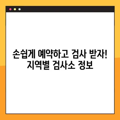 자동차 정기 검사 종류별 안내 & 예약 방법| 지역별 정보 총정리 | 자동차 검사, 정기 검사, 예약, 종류, 지역