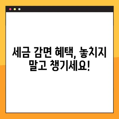 특별 재난지역 선포 시 받을 수 있는 혜택과 보상 감면 꿀팁 | 재난 지원, 특별 재난지역, 지원 대상, 감면 혜택