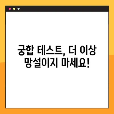 네이버 맞춤형 궁합 서비스| 나에게 딱 맞는 궁합 찾기 | 궁합, 연애, 결혼, 네이버 서비스,  궁합 테스트
