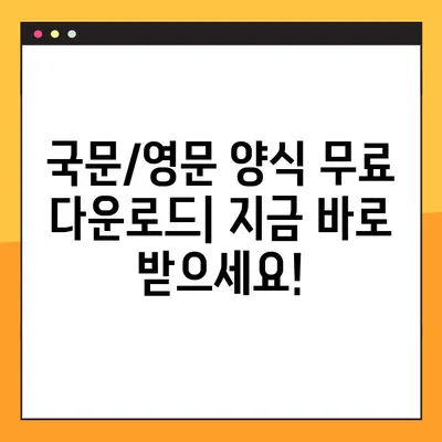 경력증명서 발급 완벽 가이드| 국문/영문 양식 무료 다운로드 & 작성 꿀팁 | 취업, 이직, 비자
