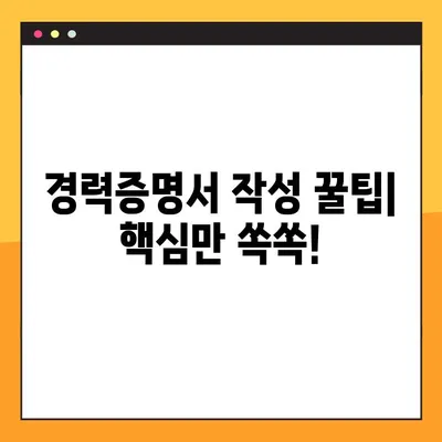 경력증명서 발급 완벽 가이드| 국문/영문 양식 무료 다운로드 & 작성 꿀팁 | 취업, 이직, 비자