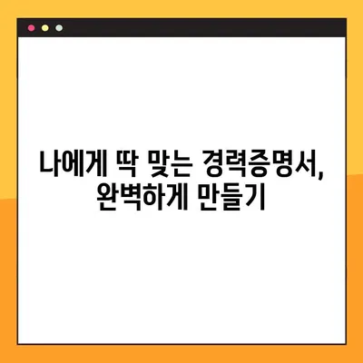 경력증명서 발급 완벽 가이드| 국문/영문 양식 무료 다운로드 & 작성 꿀팁 | 취업, 이직, 비자