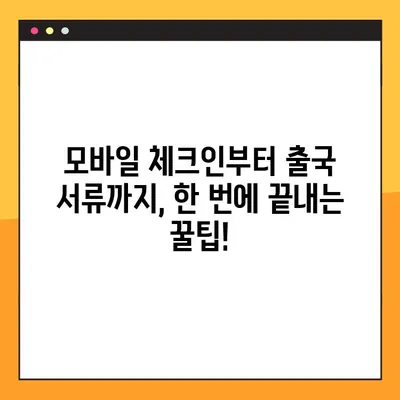 제주항공 인천 출발 세부행 미성년자 동반 여행, 모바일 체크인부터 출국 서류까지 한번에! | 제주항공, 미성년자, 출국 서류, 필리핀, 세부, 모바일 체크인