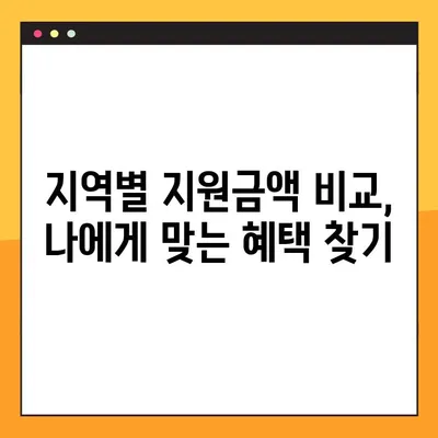 2023년 유아학비 & 보육료 지원금 인상 가이드| 지역별 지원금액 & 신청 방법 총정리 | 유아, 보육, 지원, 정책, 혜택