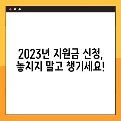 2023년 유아학비 & 보육료 지원금 인상 가이드| 지역별 지원금액 & 신청 방법 총정리 | 유아, 보육, 지원, 정책, 혜택