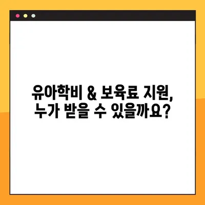 2023년 유아학비 & 보육료 지원금 인상 가이드| 지역별 지원금액 & 신청 방법 총정리 | 유아, 보육, 지원, 정책, 혜택