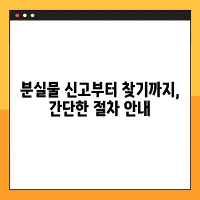 부산 지하철 분실물, 이제 걱정 마세요! 빠르고 쉽게 찾는 꿀팁 | 분실물센터, 연락처, 찾는 방법, 주의사항