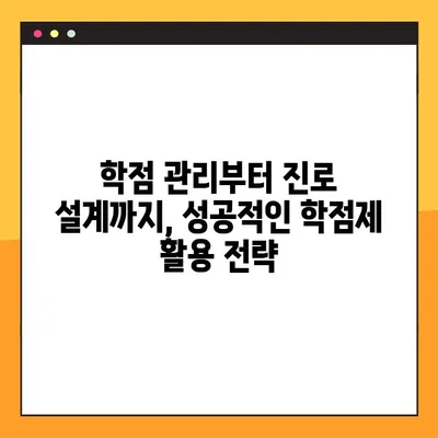 고교학점제 수강 신청 완벽 가이드 | 2023년 개정, 학점제 이해부터 신청까지 핵심 정리