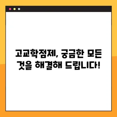 고교학점제 수강 신청 완벽 가이드 | 2023년 개정, 학점제 이해부터 신청까지 핵심 정리