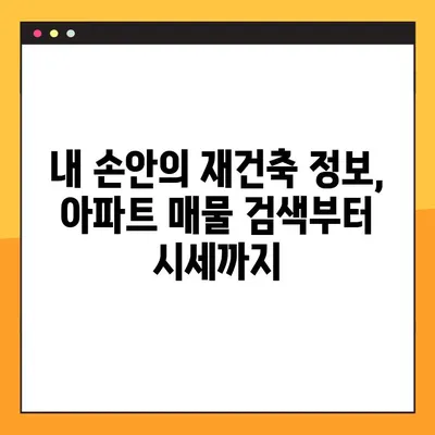 서울 재건축 예정 아파트 현황| 지역별, 단지별 상세 정보 | 재건축, 아파트, 부동산, 투자